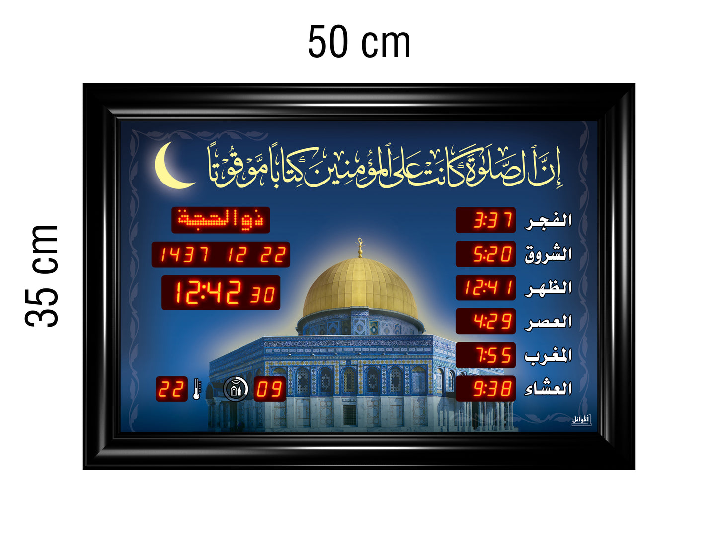 ساعة عرض مواقيت الصلاة مع الأذان والقرآن قياس 35×50سم.