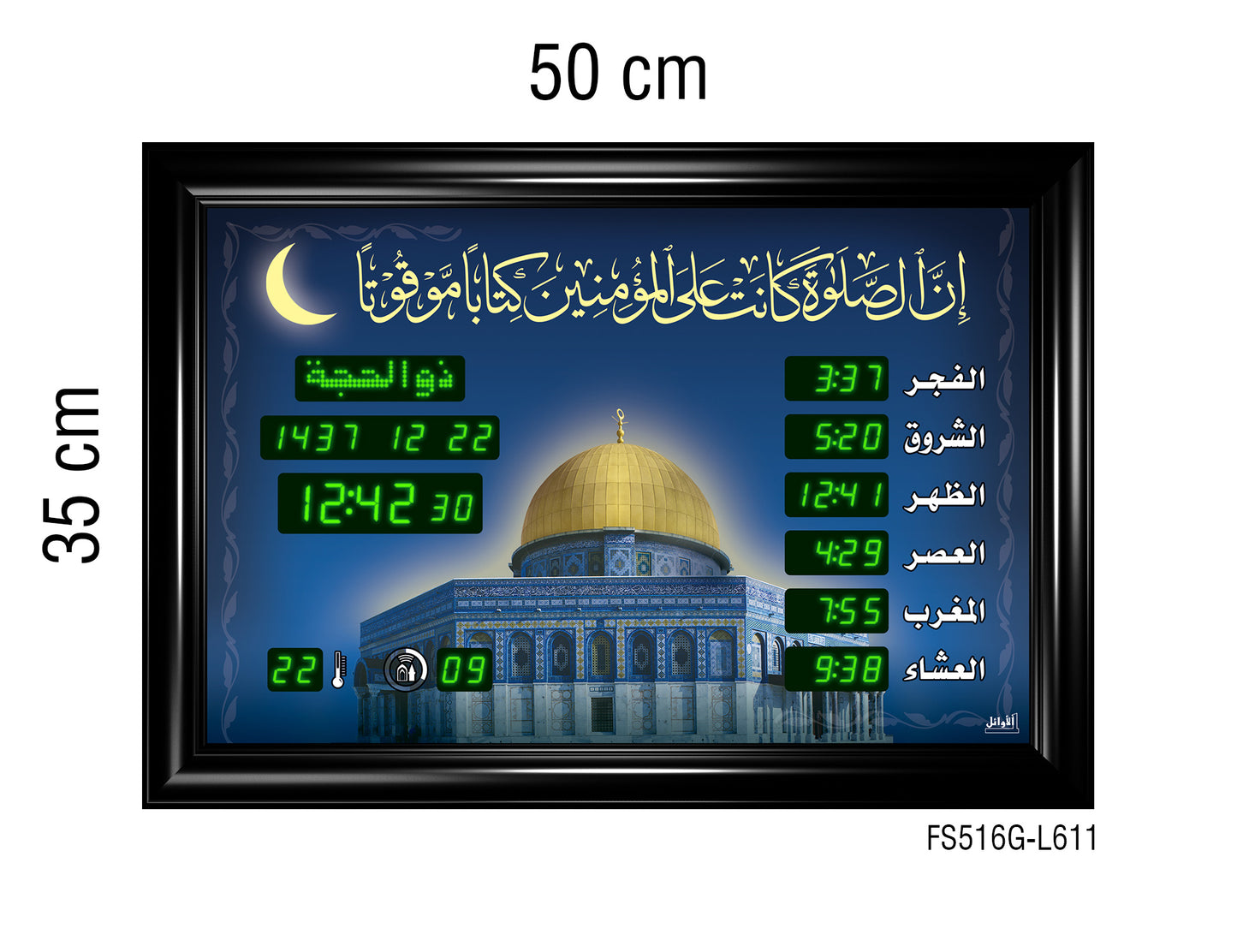 ساعة عرض مواقيت الصلاة مع الأذان والقرآن قياس 35×50سم.