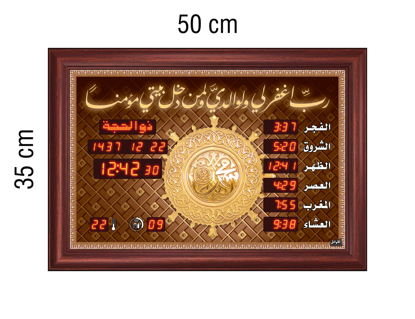 Azan Quran Prayer Timings Clock 35x50cm AR