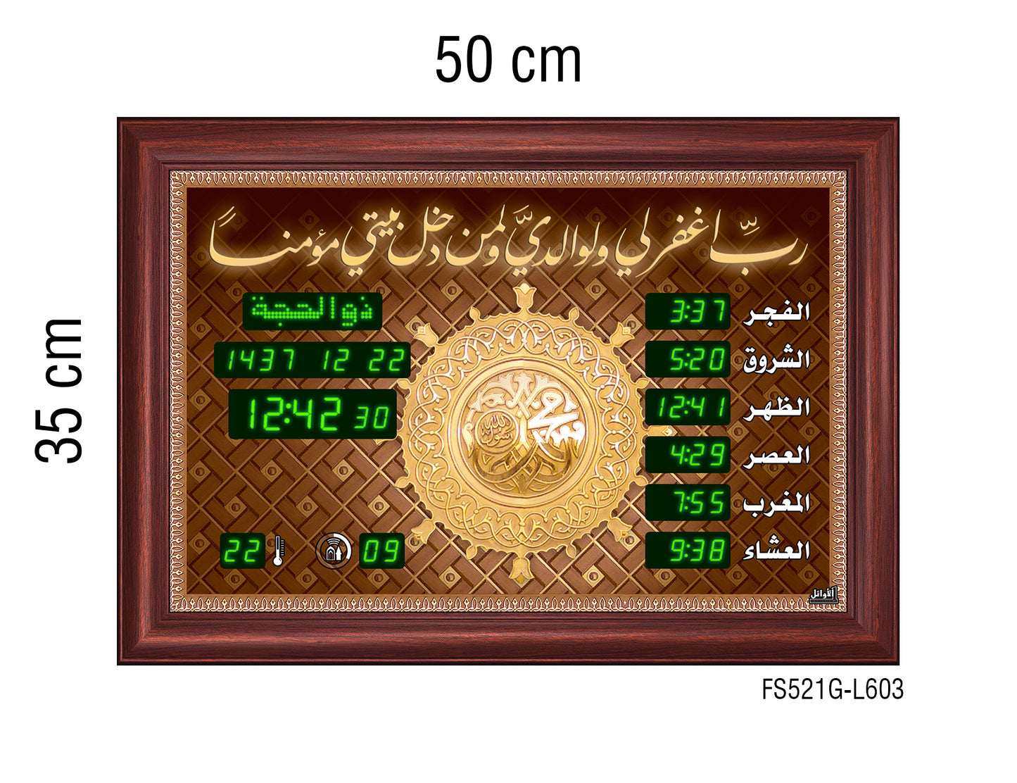 ساعة عرض مواقيت الصلاة مع الأذان والقرآن قياس 35×50سم.