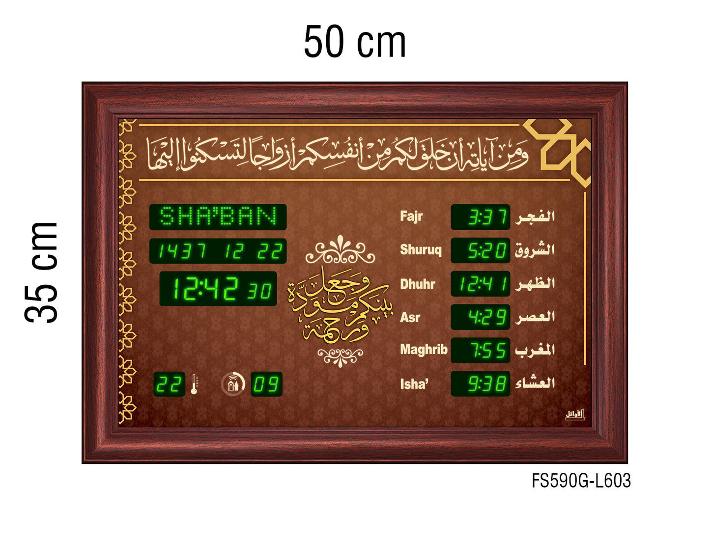 ساعة عرض مواقيت الصلاة مع الأذان والقرآن قياس 35×50سم.