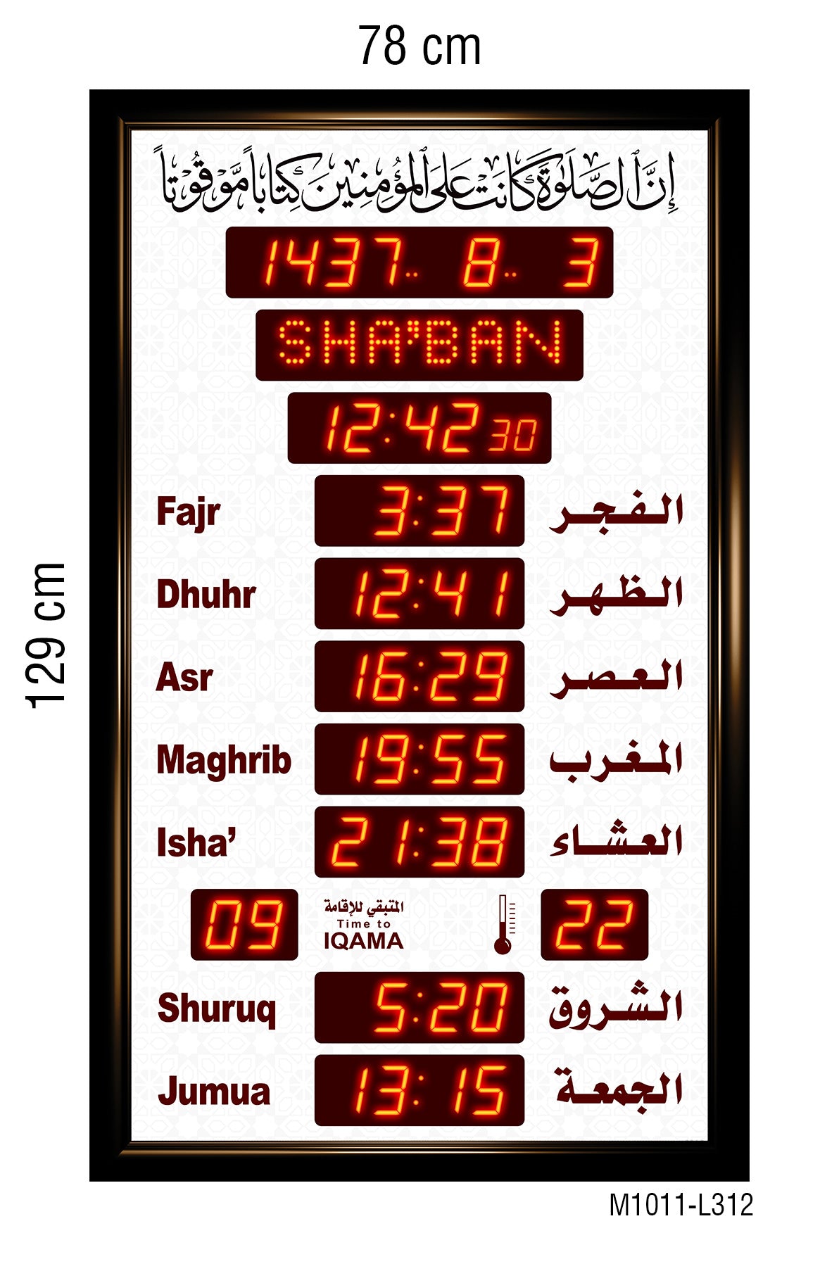 ساعات مواقيت الصلاة للمساجد قياس 78×129سم