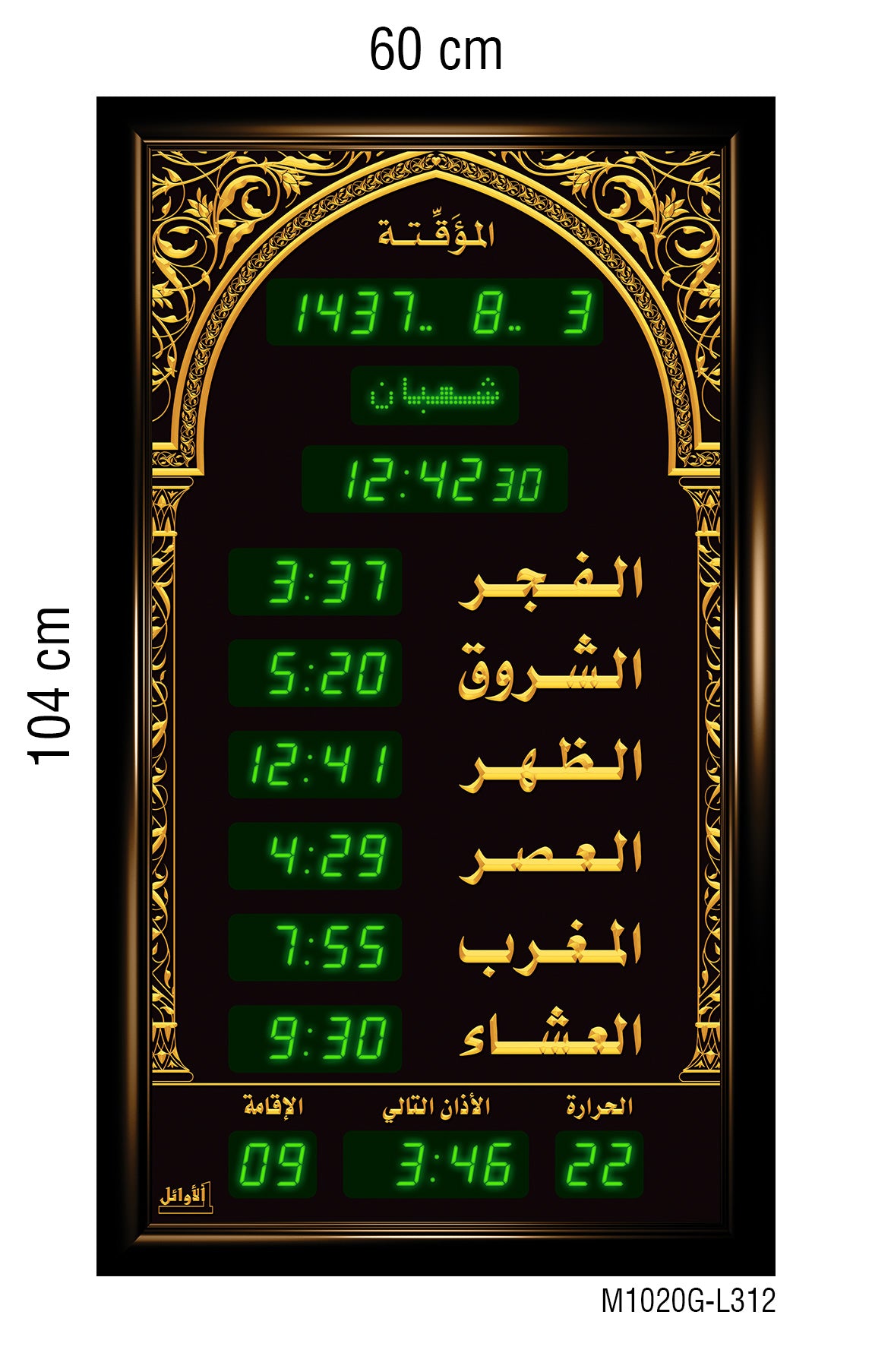 Prayer Timings Clocks for Masjid 60x104cm AR