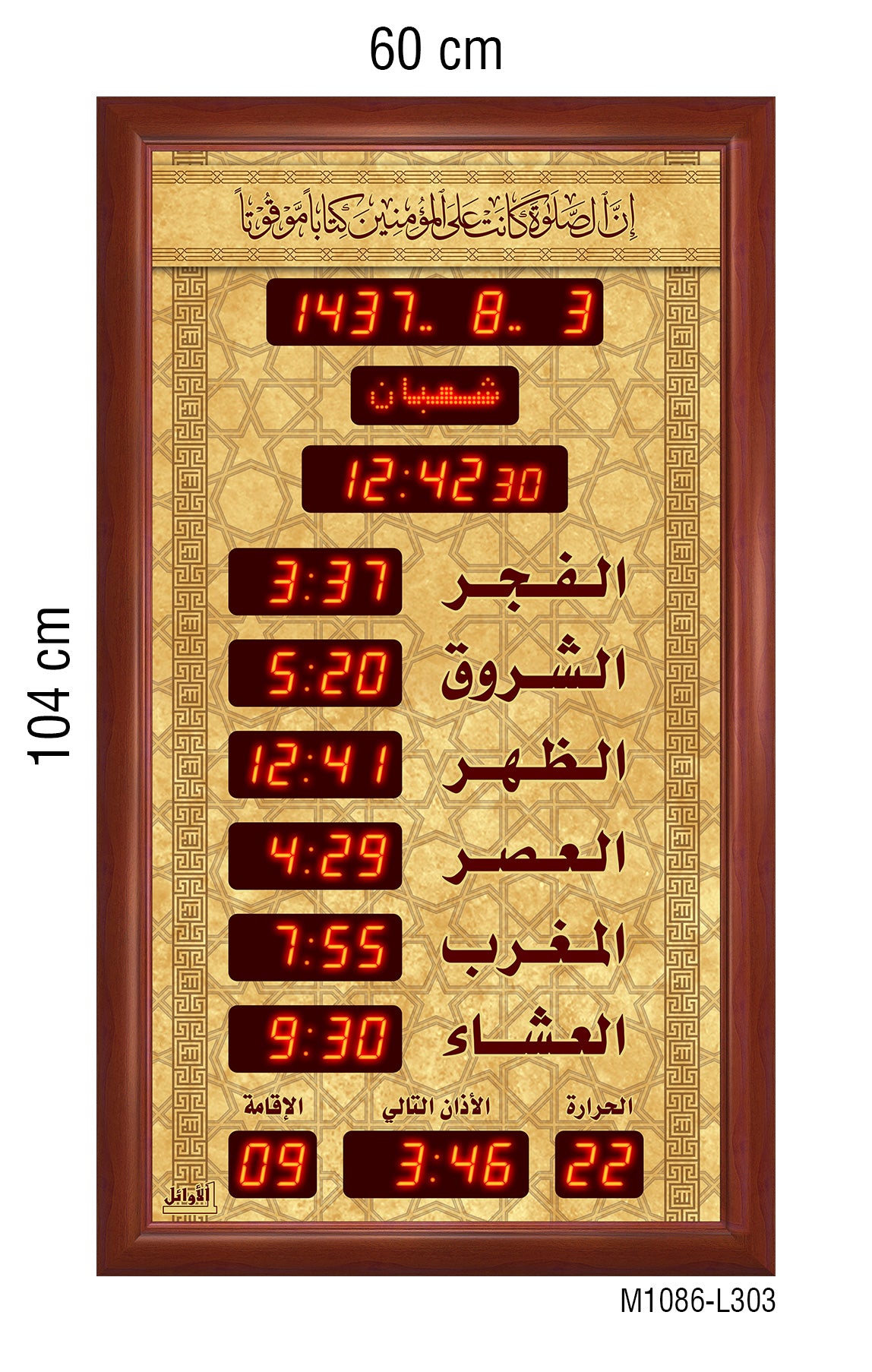 Prayer Timings Clocks for Masjid 60x104cm AR