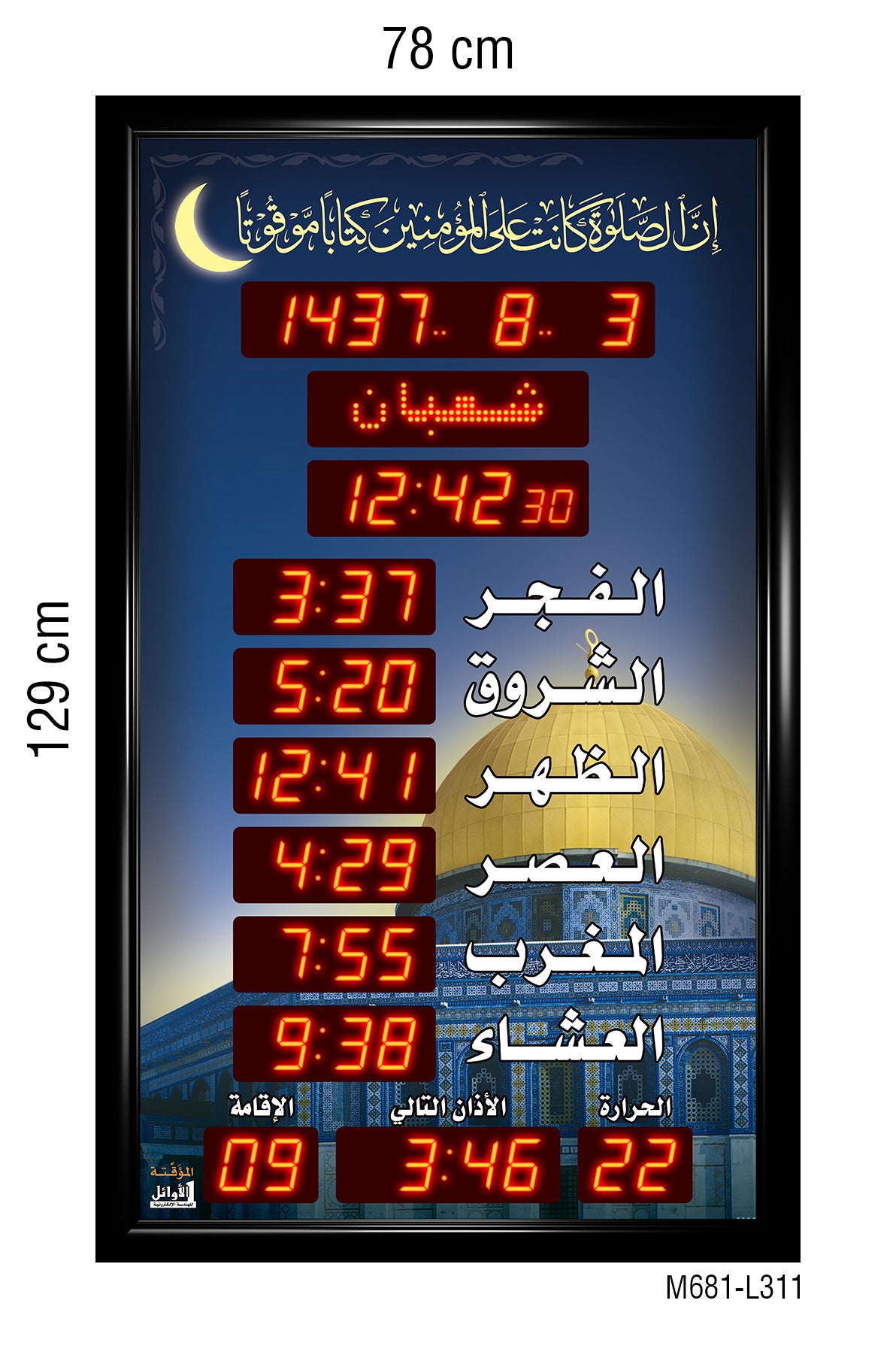 Prayer Timings Clocks for Masjid 78x129cm AR