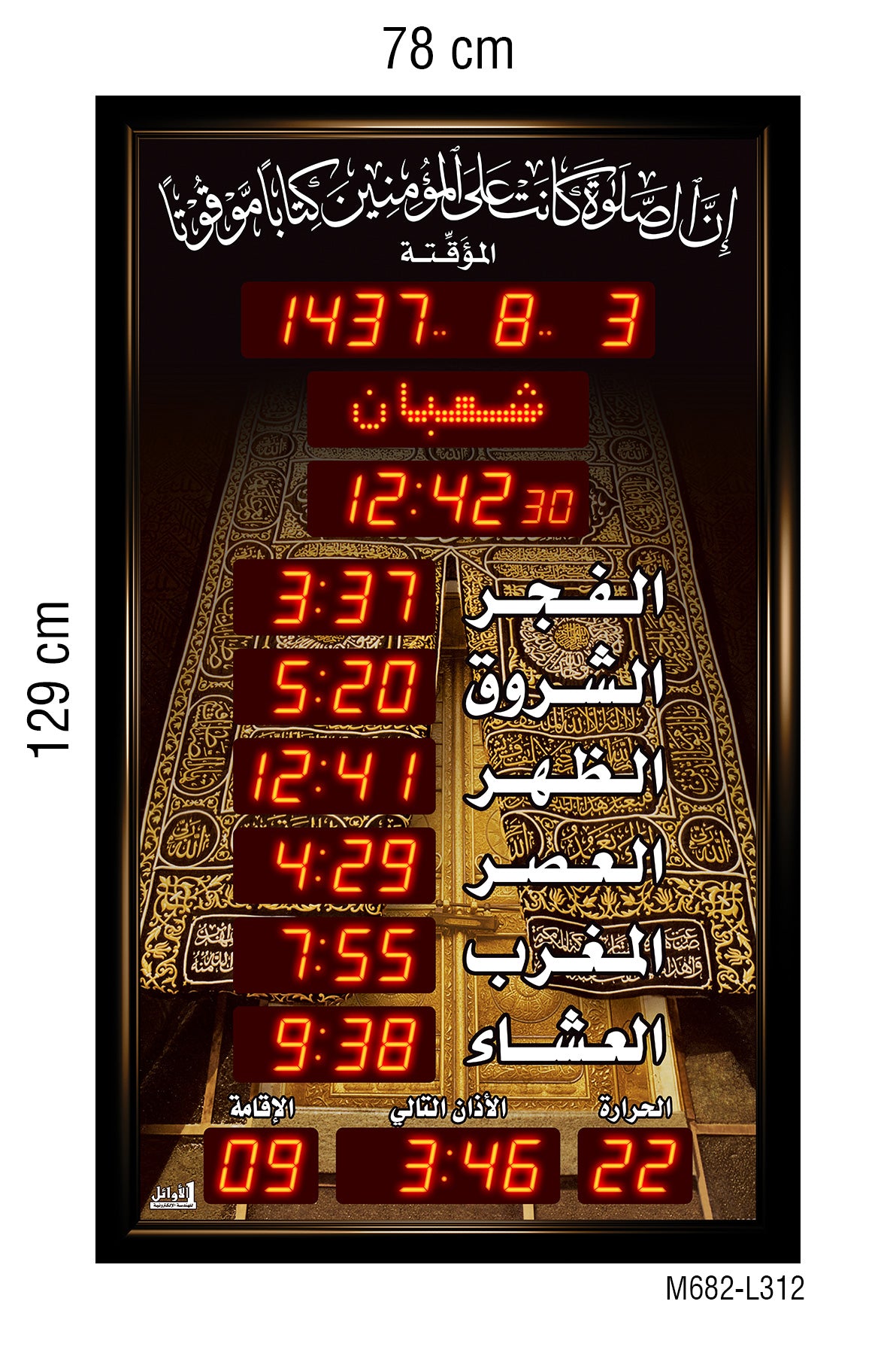 Prayer Timings Clocks for Masjid 78x129cm AR