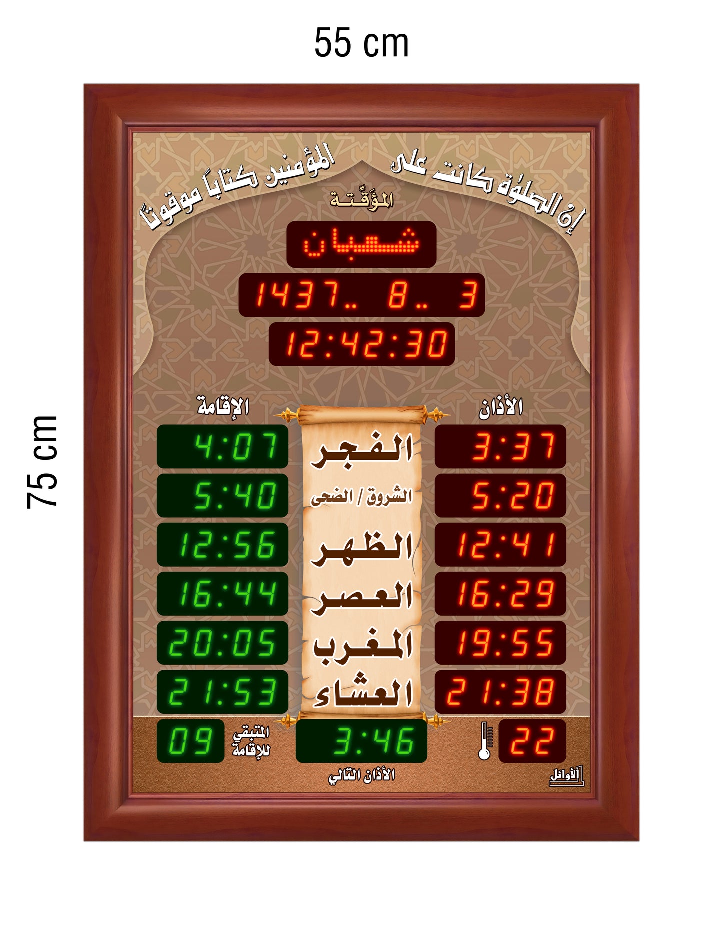 ساعات مواقيت الصلاة للمساجد قياس 55×75سم