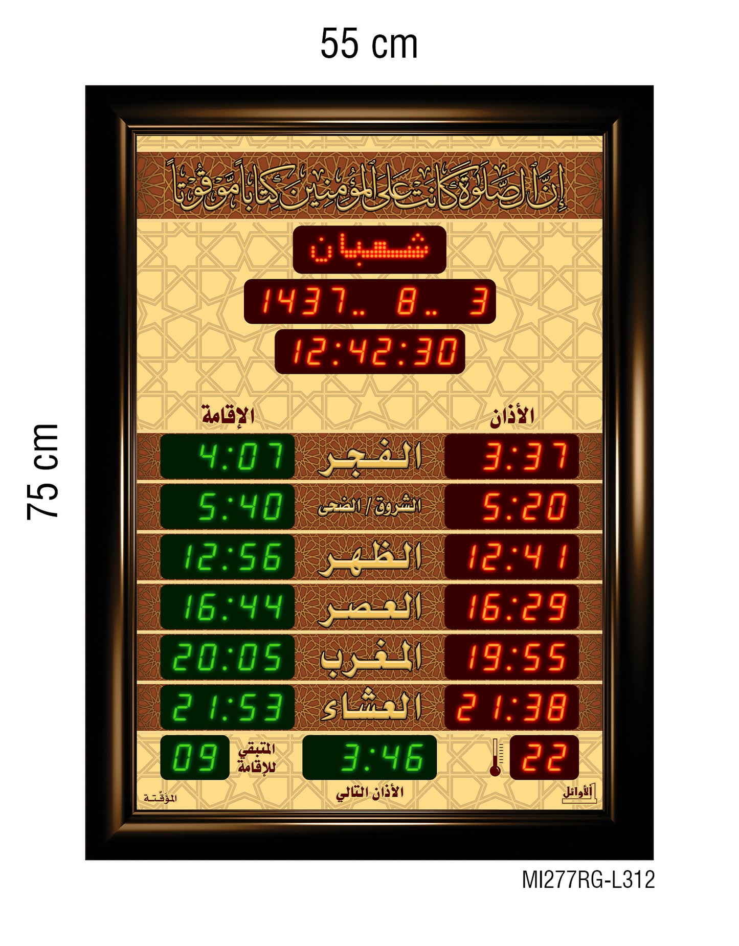 ساعات مواقيت الصلاة للمساجد قياس 55×75سم