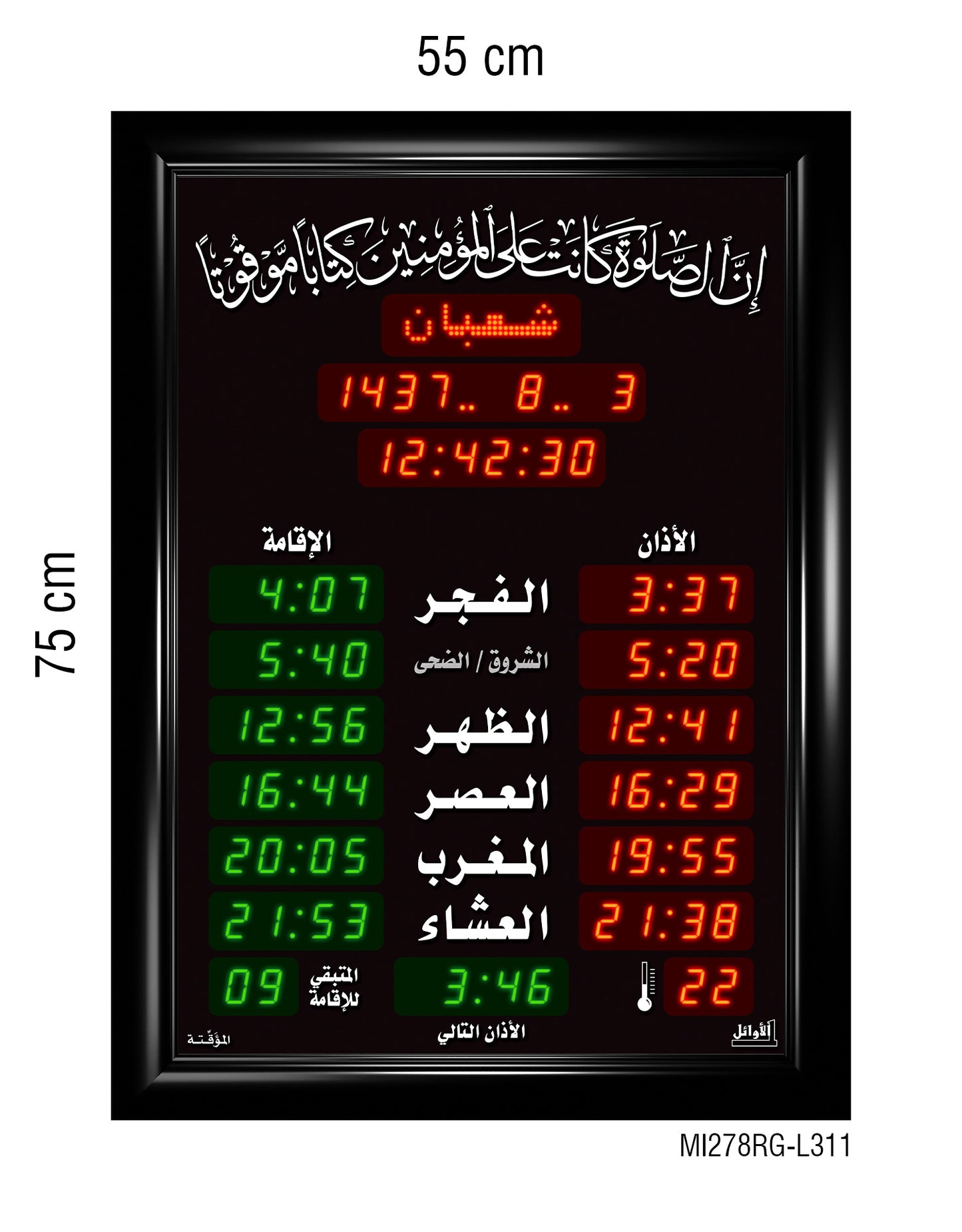 ساعات مواقيت الصلاة للمساجد قياس 55×75سم