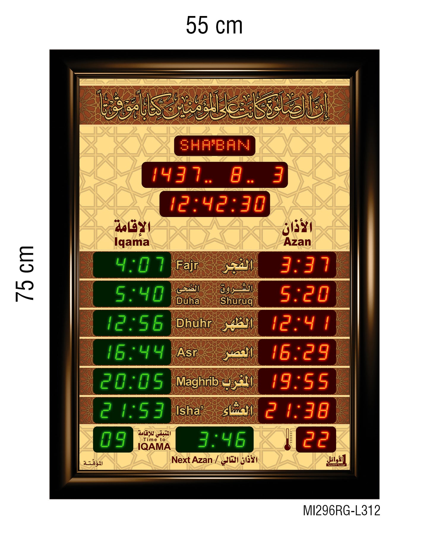 ساعات مواقيت الصلاة للمساجد قياس 55×75سم