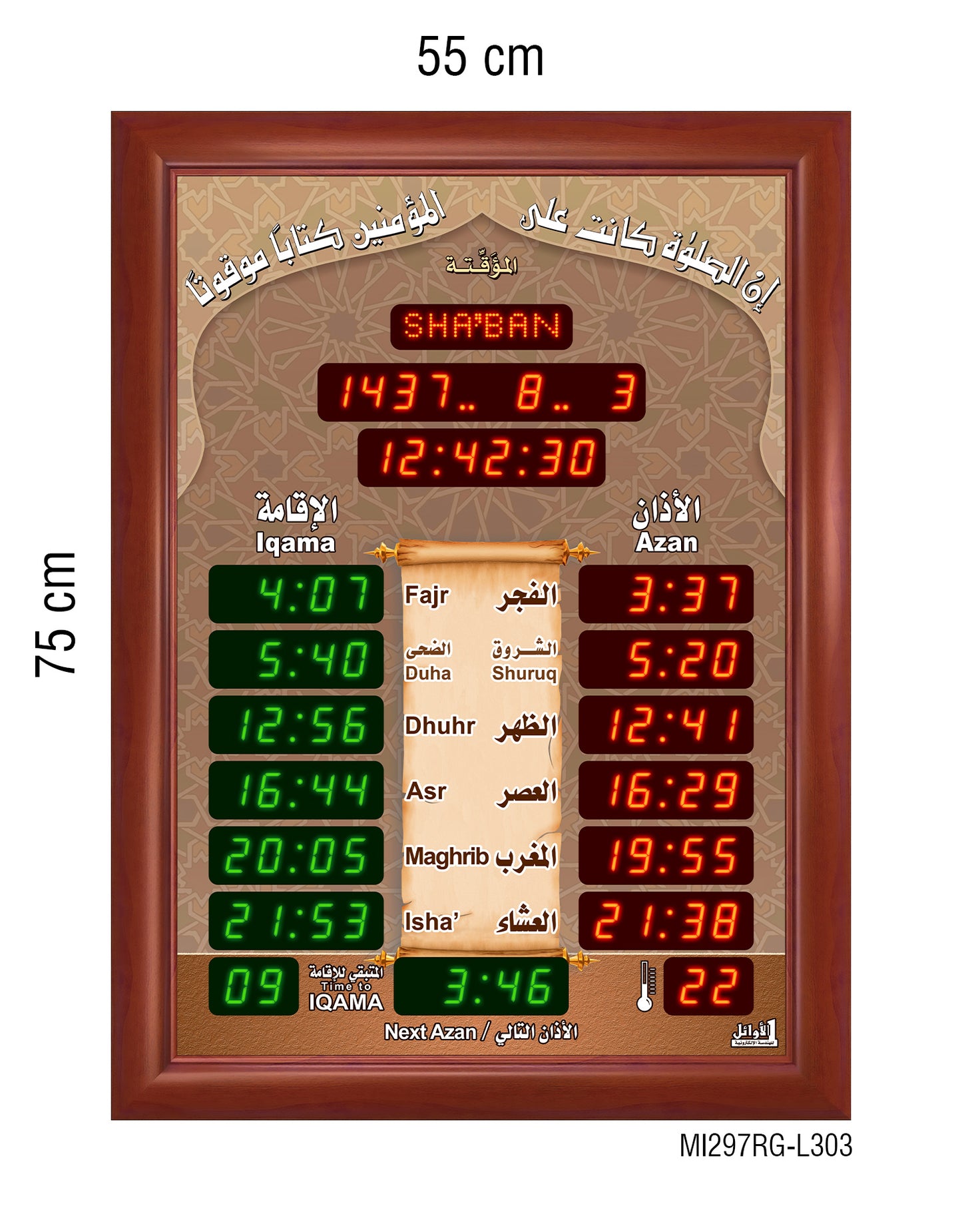 ساعات مواقيت الصلاة للمساجد قياس 55×75سم