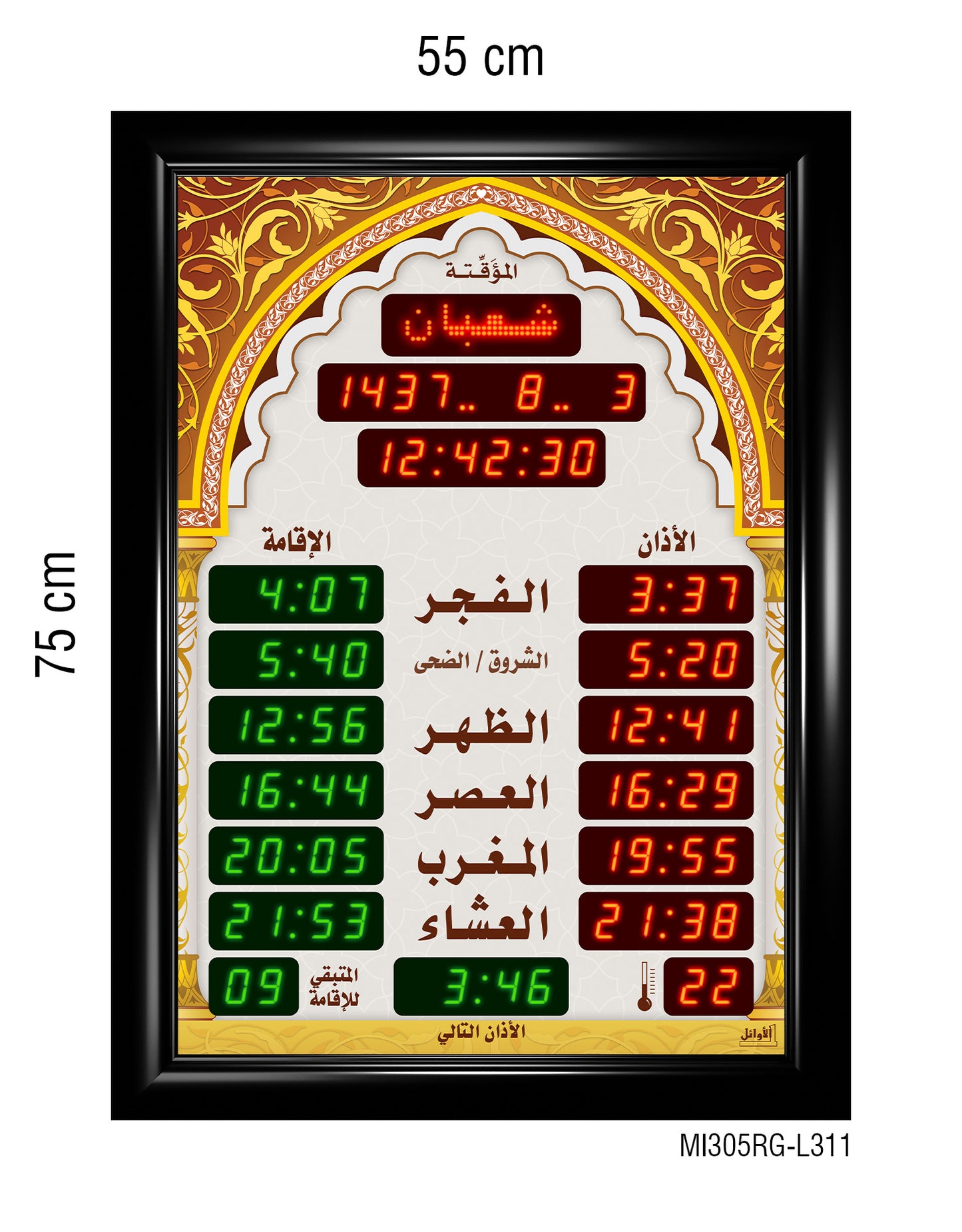 ساعات مواقيت الصلاة للمساجد قياس 55×75سم