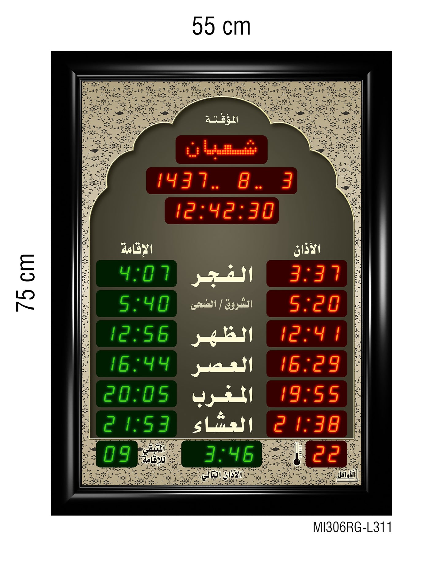 ساعات مواقيت الصلاة للمساجد قياس 55×75سم