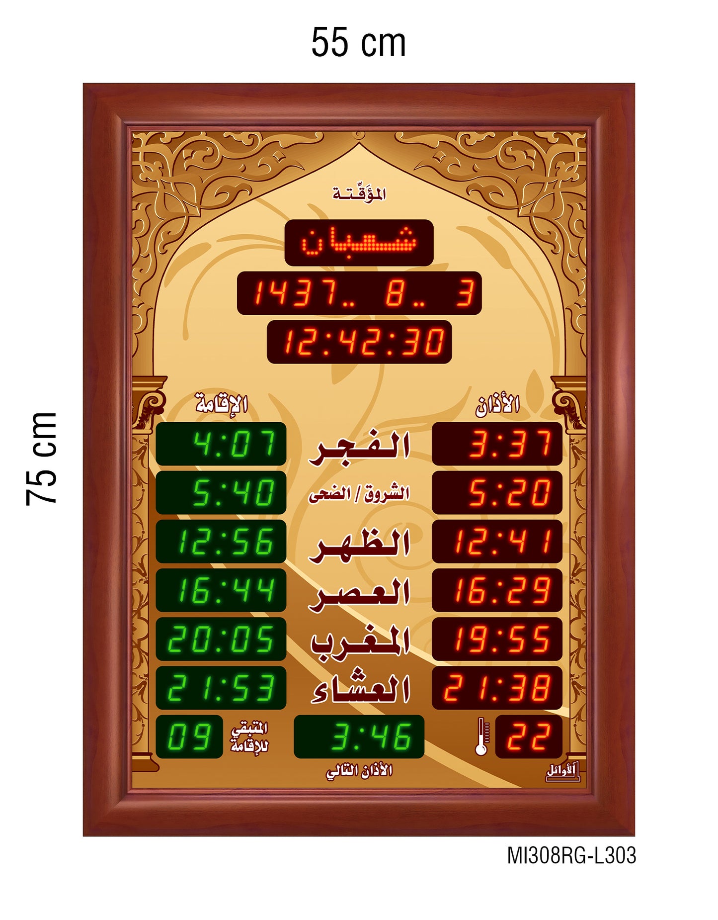 ساعات مواقيت الصلاة للمساجد قياس 55×75سم